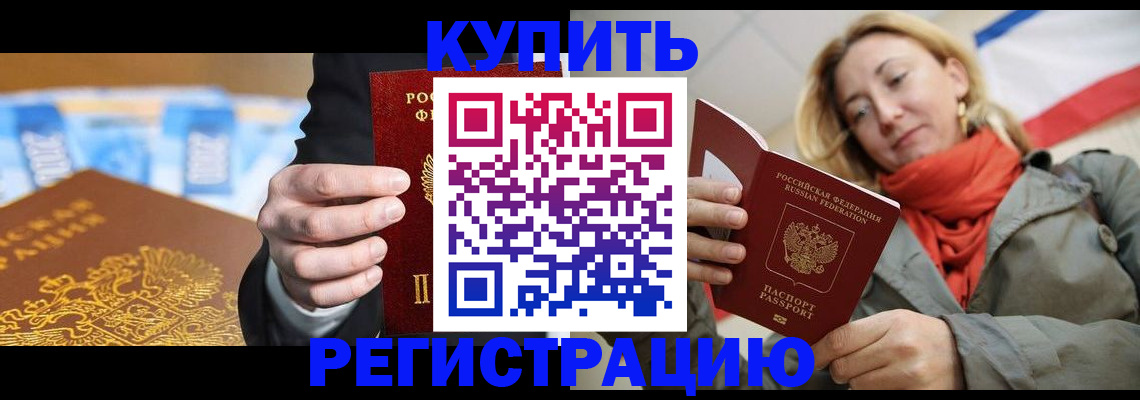 временная регистрация в квартире в Камне-на-Оби