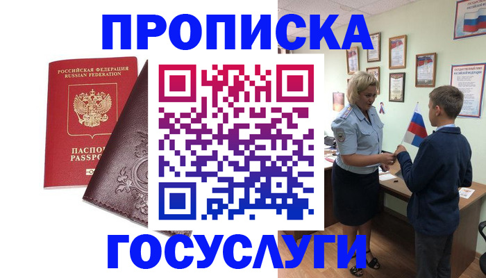 временная регистрация в Камне-на-Оби