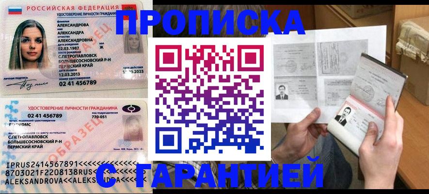 купить прописку в Камне-на-Оби