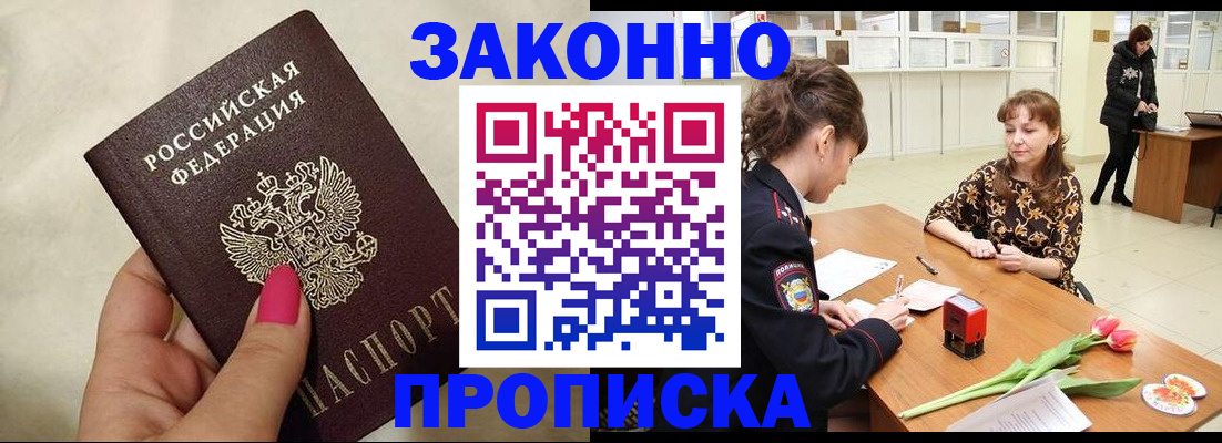 временная прописка в Камне-на-Оби